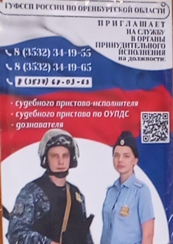 Новотроицкое городское отделение судебных приставов ГУФССП России по Оренбургской области приглашает - Новотроицк