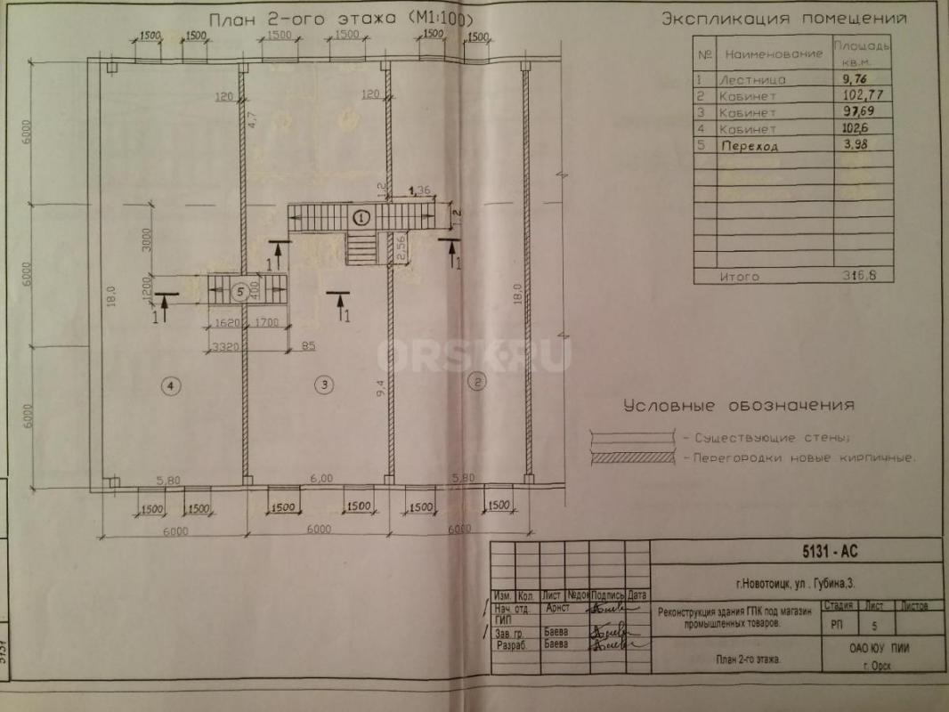 Предлагаю Вам рассмотреть под аренду
2-х этажное нежилое помещение общей площадью 617 кв. - Новотроицк