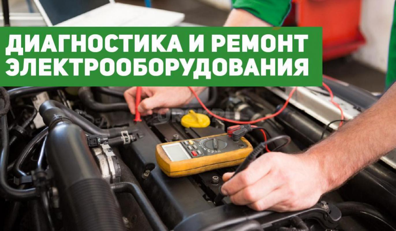АвтоДиагностика и АвтоЭлектрика на ул Желябова 16а в г Орске. - Орск