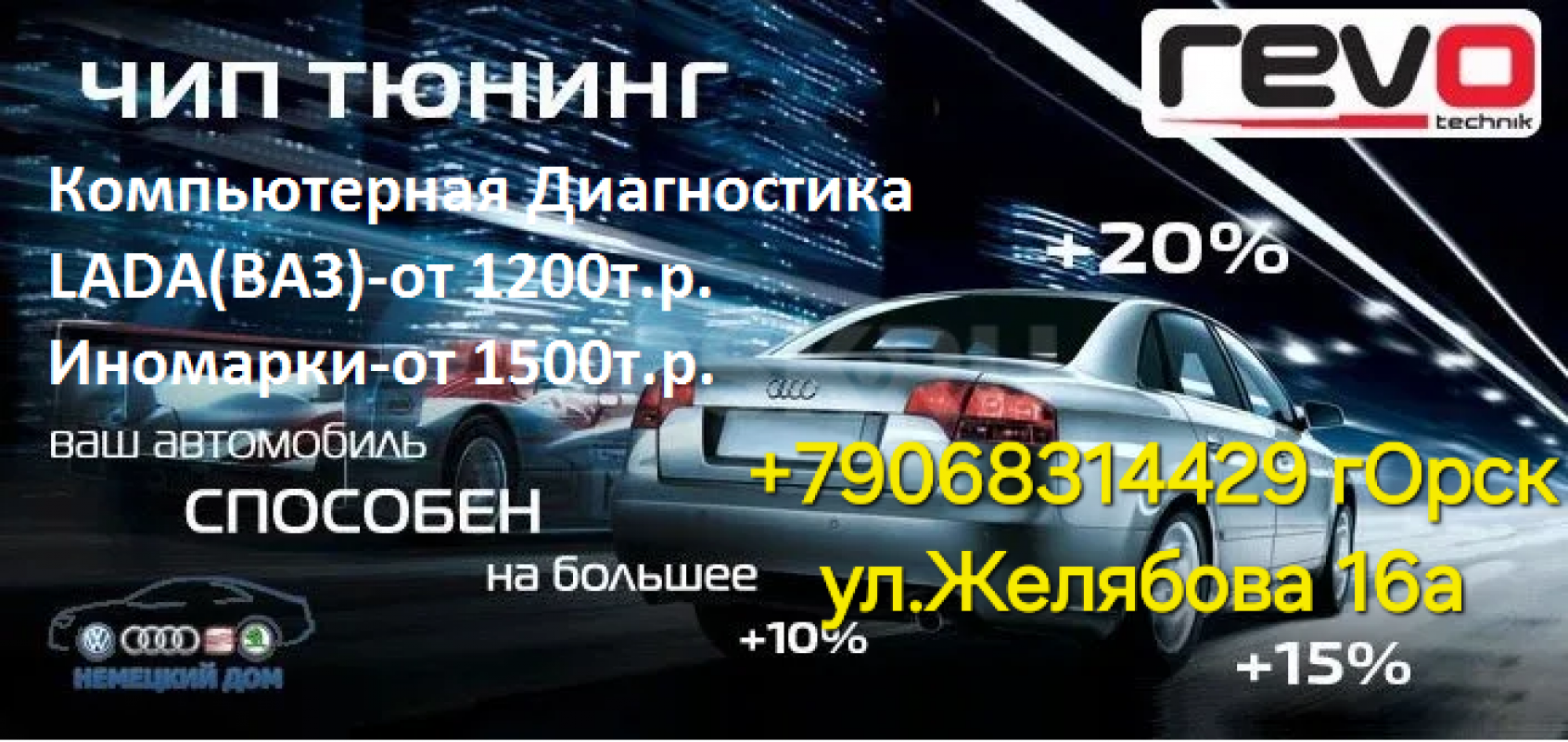 Диагностика Авто (Полная, Частичная)
Компьютерная диагностика (Инжектора,ДВС). - Орск