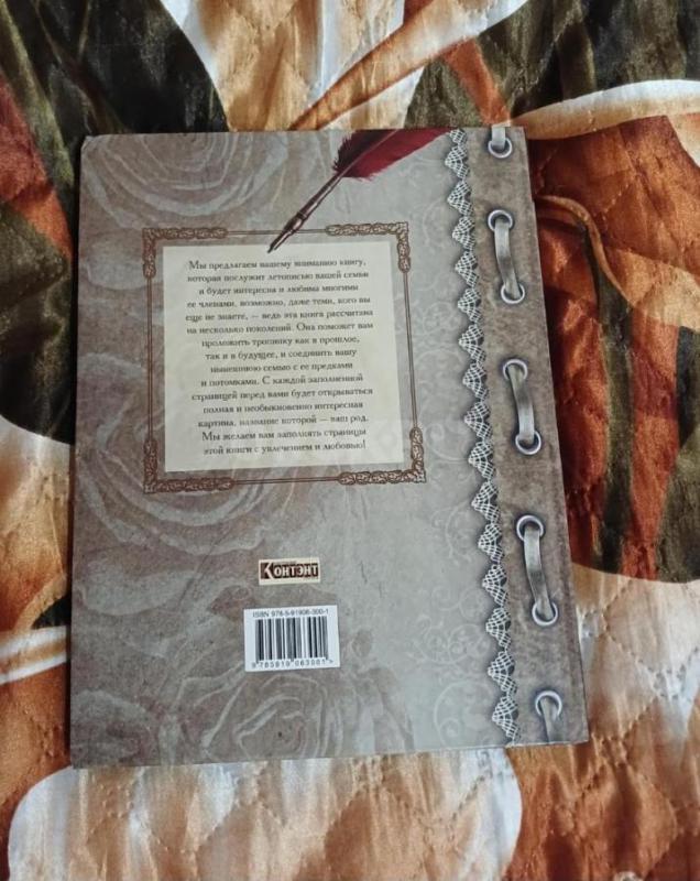 Продаю книгу-альбом &quot;История нашей семьи&quot;. - Орск