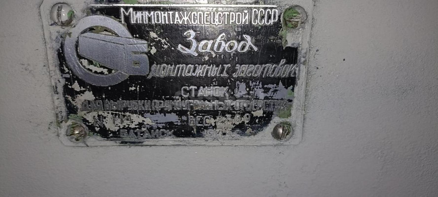 Продам станок  Б/У  для вырубки прямоугольных отверстий  в металле толщиной до 3мм   производства СС - Новоорск