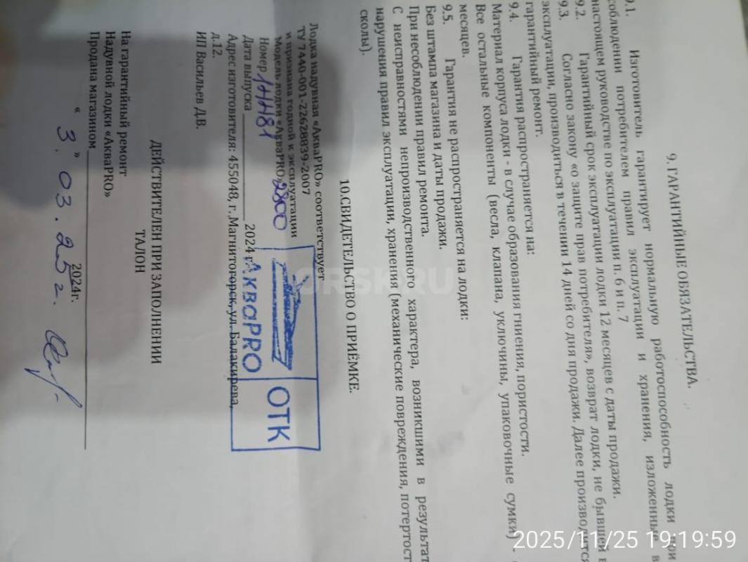 Продам лодку ПВХ &quot;АкваPRO-280&quot; слань, киль и ПЛМ Парсун 3,6 л.с., всё с документам - Орск