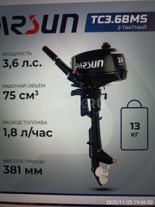 Продам лодку ПВХ &quot;АкваPRO-280&quot; слань, киль и ПЛМ Парсун 3,6 л.с., всё с документам - Орск