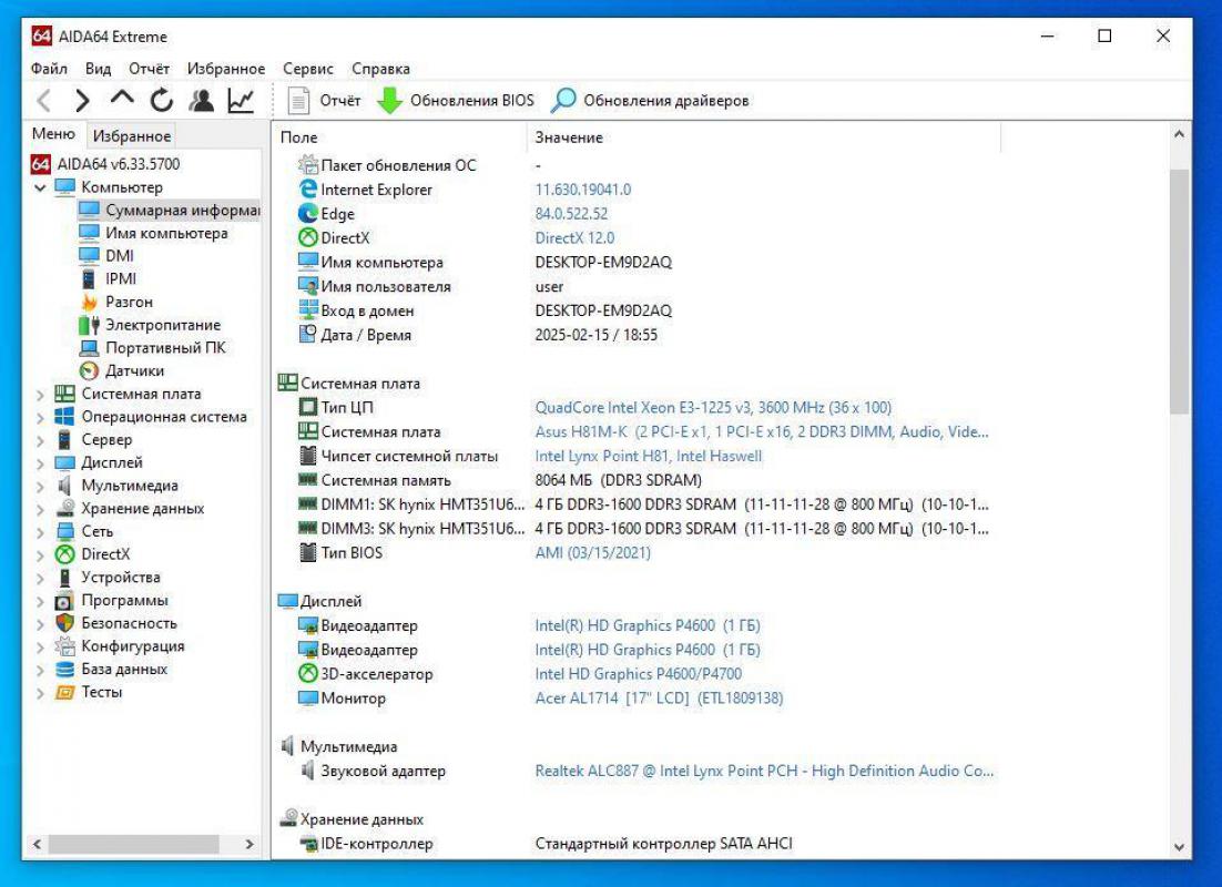 Системный блок в отличном состоянии:
- процессор: Intel E3-1225v3 (4 ядра, 4 потока), сокет 1150, п - Орск