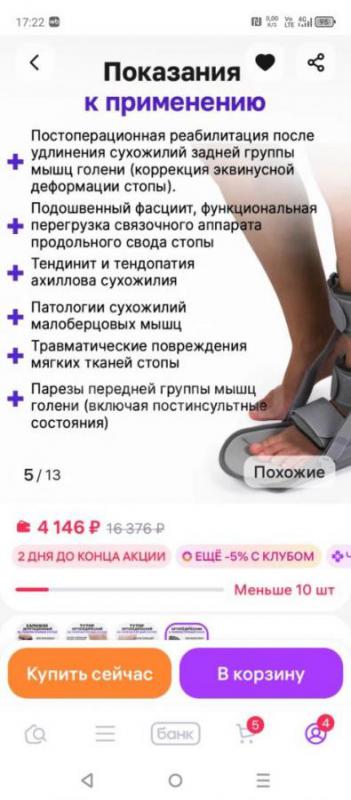Продам ортез на голеностоп. - Орск