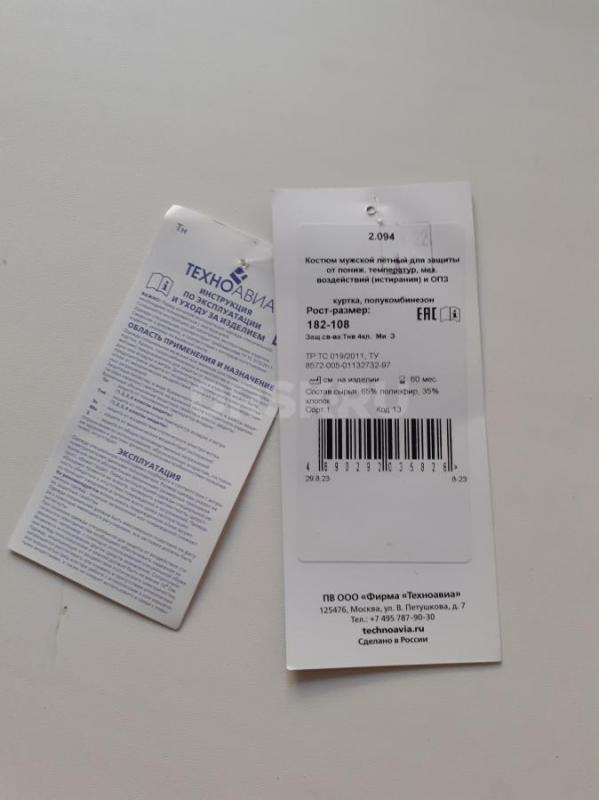 Продам куртку+комбез Техно-Авиа новые, размер 54, рост 5. - Орск