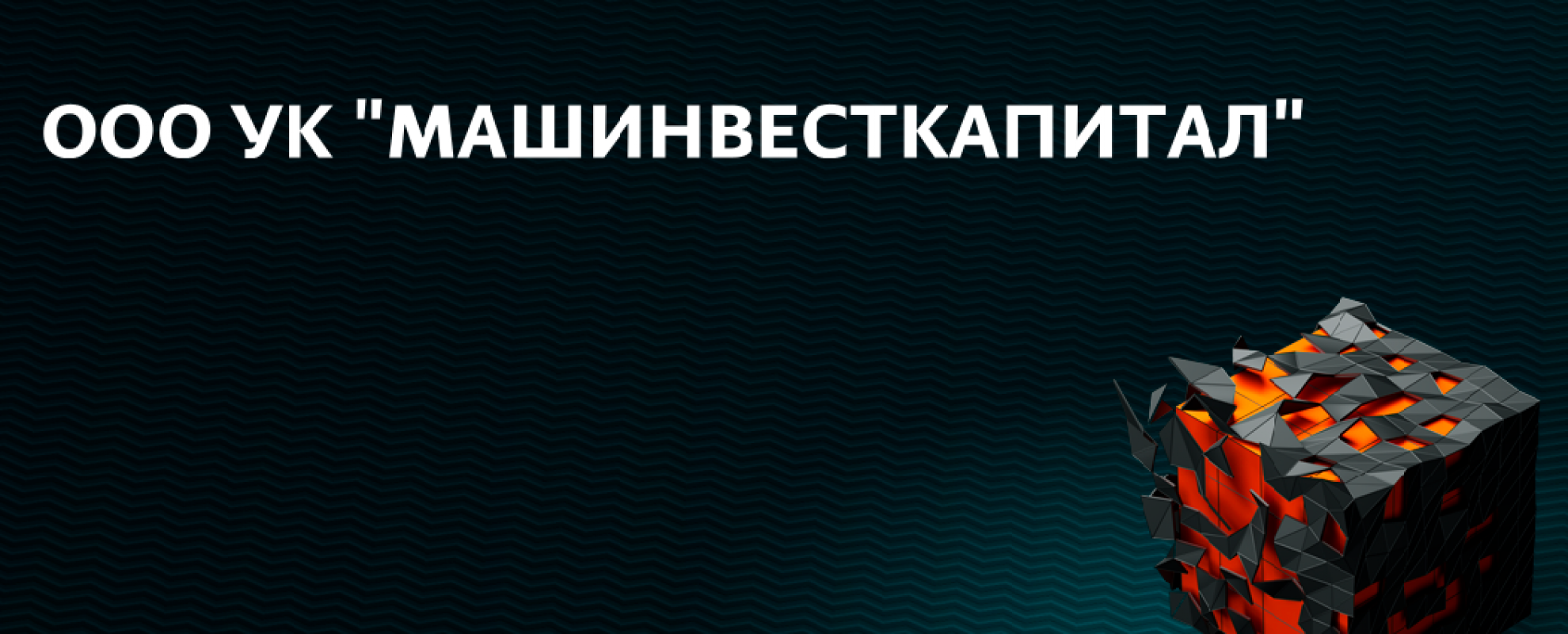 УК МашИнвестКапитал примет на работу Слесаря-ремонтника (5 разряд)

Обязанности:
- Проведение ремонт - Орск