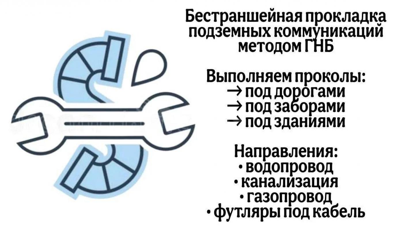 Бестраншейная прокладка подземных коммуникаций методом ГНБ. - Орск