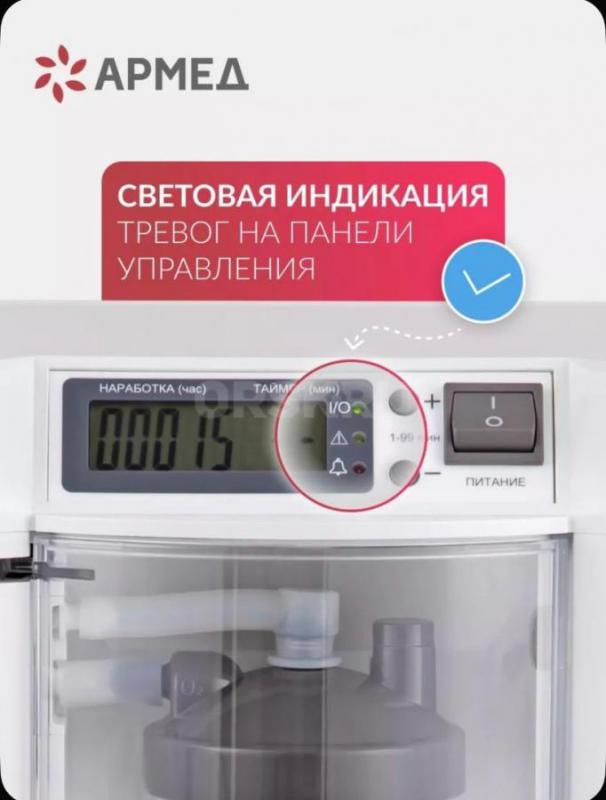 Концентратор Кислорода Армед 7F-5С ( 5 литров в минуту, 0,5-5 л/мин) рег.удостоверение. - Орск