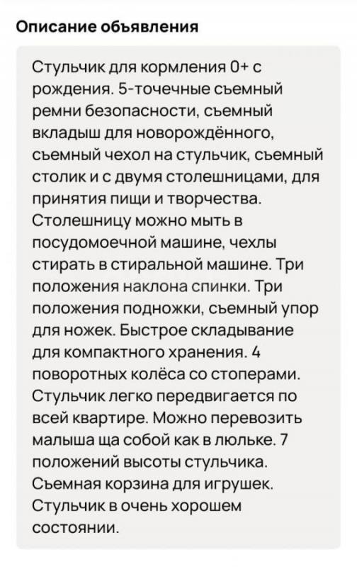 Стульчик для кормления от 0+. - Орск