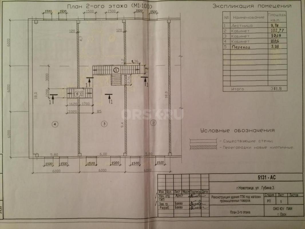 Предлагаю Вам рассмотреть под аренду
2-х этажное нежилое помещение общей площадью 617 кв. - Новотроицк