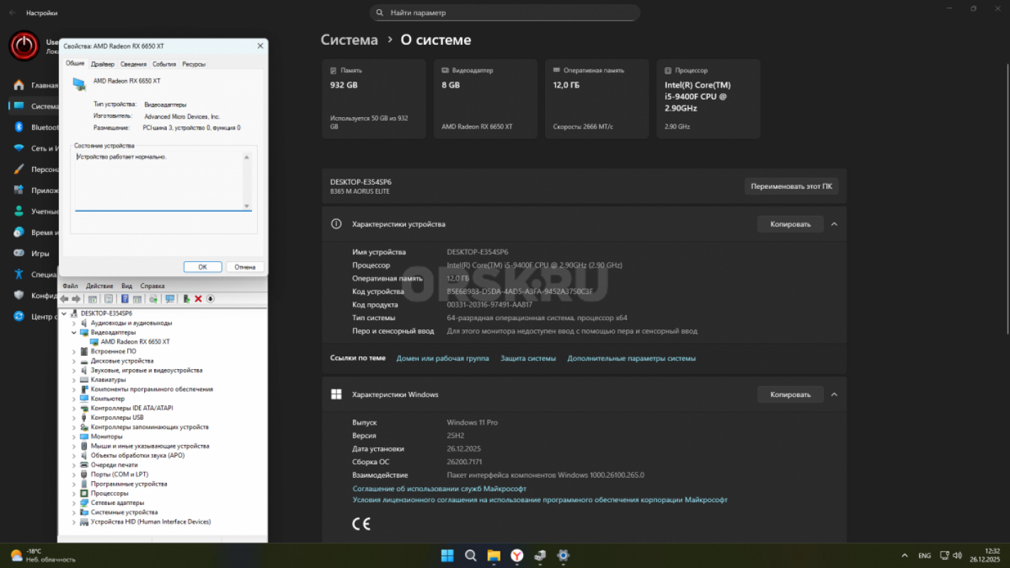 Мощный игровой пк i5-9400F + RX 6650 XT 8 гб

Собран для игр и работы на максимум:

Процессор In - Орск