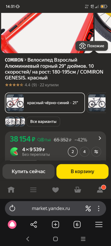 Новый велосипед, пробег 10 км, аллюминий. - Новотроицк