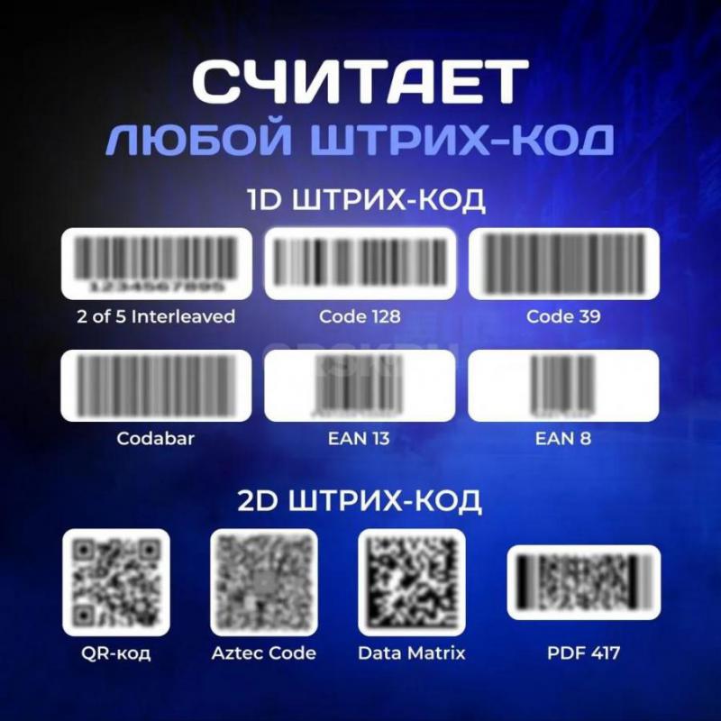 Проводной 1D, 2D сканер штрих кода штрихкода для маркировки, ЕГАИС, Честный знак, QR. - Орск