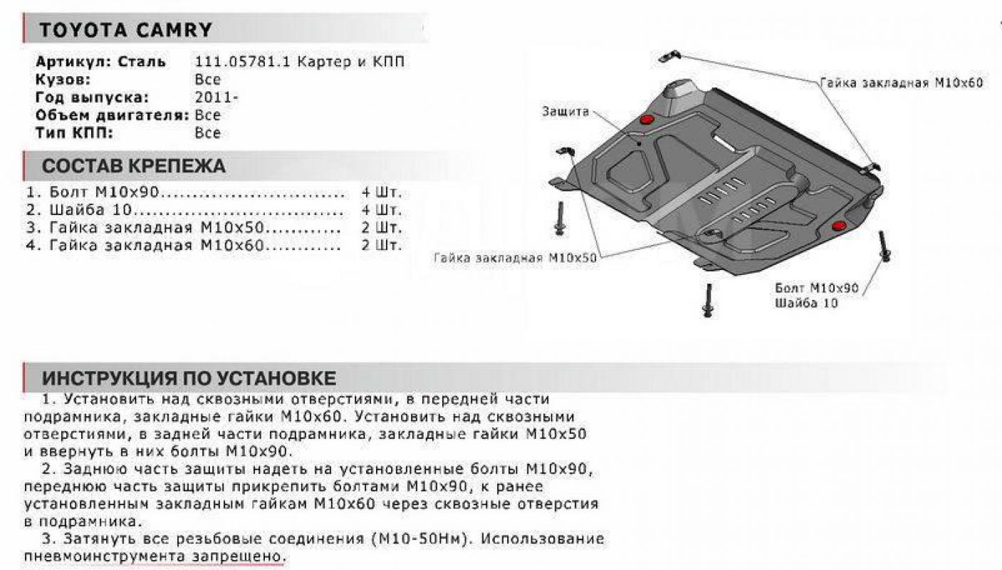Защита ДВС Тойота Камри 2006 - 2018 гв - Орск