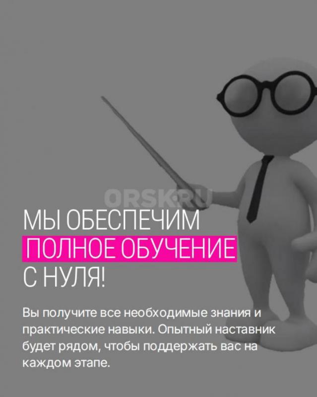 Вакансия Специалист по продаже недвижимости. - Орск
