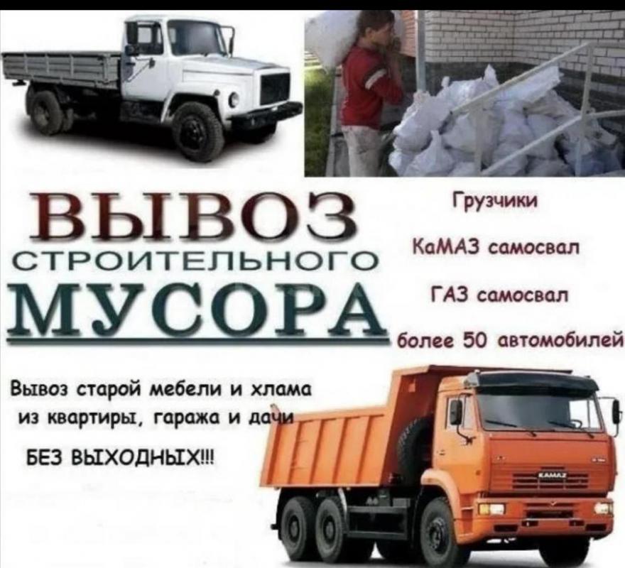 Грузоперевозки 777  89877880240 Грузчики  Орск  Новотроицк Гай газели Вывоз Мусора , Бытовой хлам  с - Орск