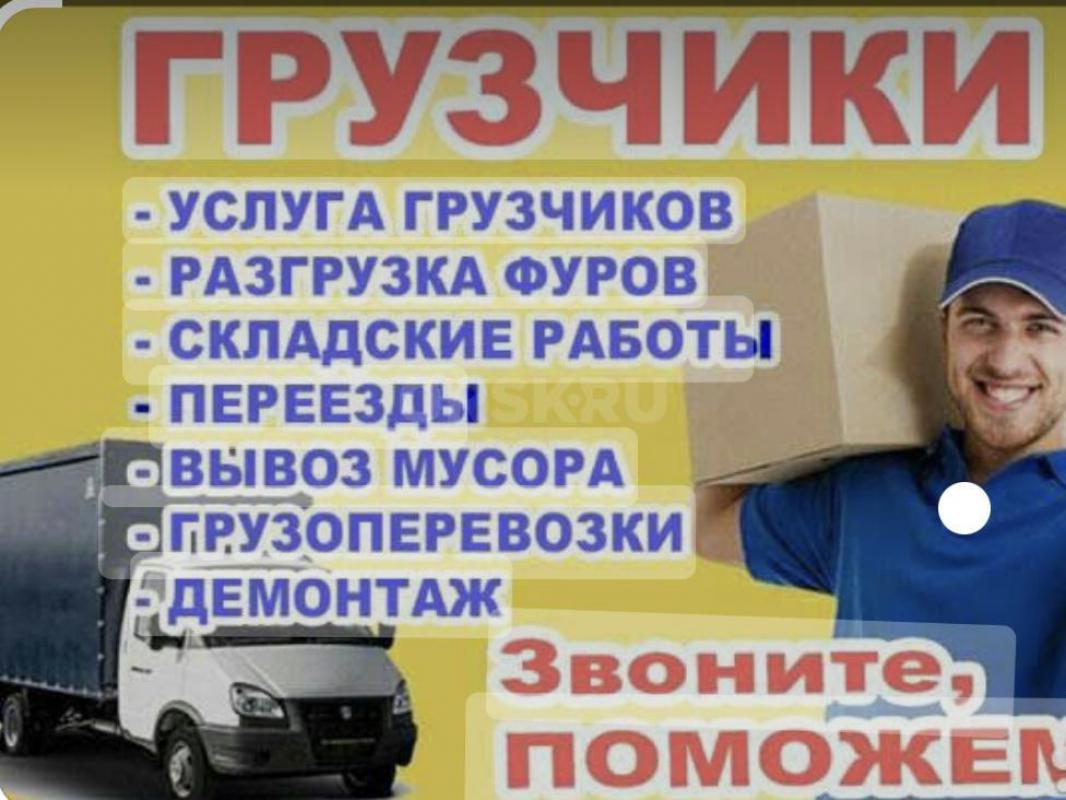 Грузоперевозки 777  89877880240 Грузчики  Орск  Новотроицк Гай газели Вывоз Мусора , Бытовой хлам  с - Орск