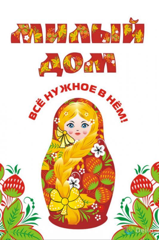 ТС МИЛЫЙ ДОМ СРОЧНО ТРЕБУЕТСЯ ОХРАНА - Новотроицк