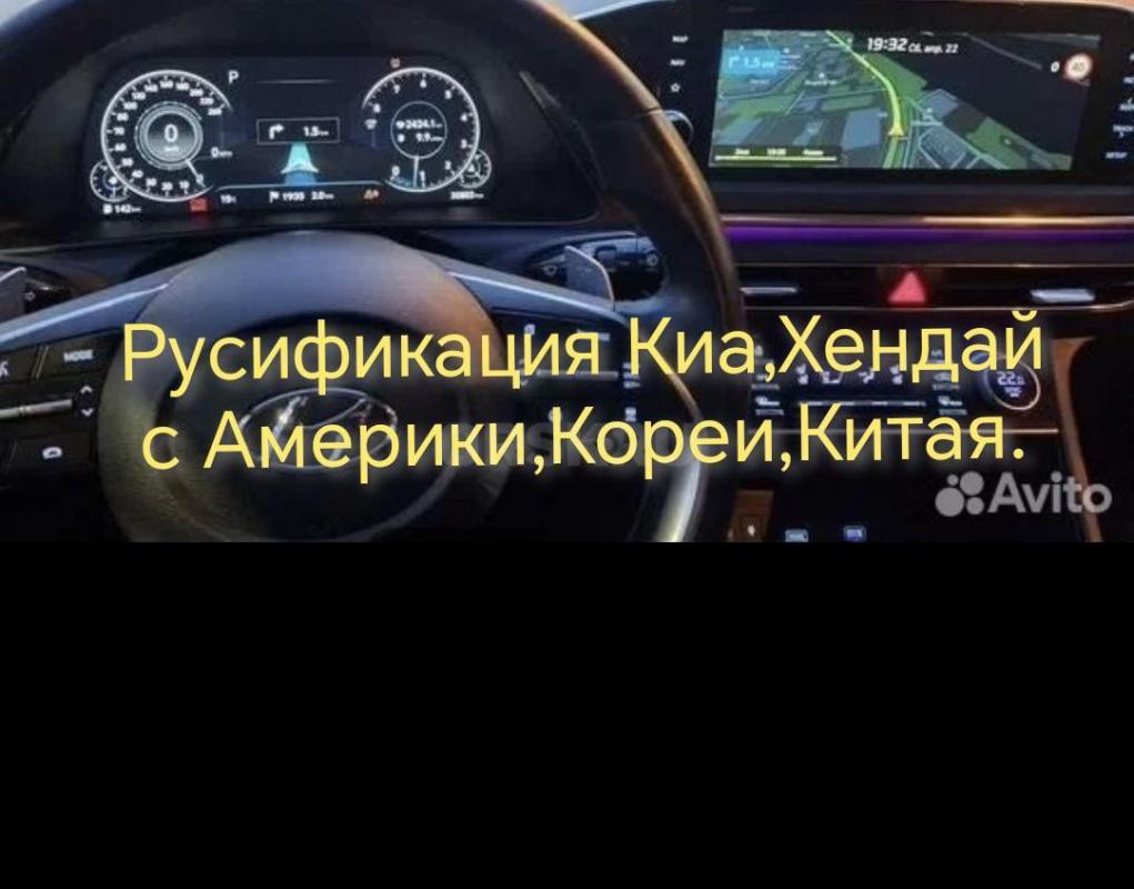 Русификация авто  в Орске. - Орск