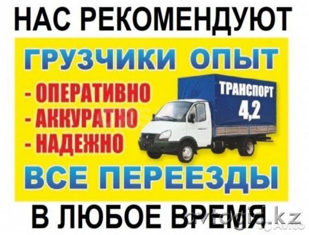 89619184841
ГРУЗОПЕРЕВОЗКИ ОРСК ГОРОД МЕЖГОРОД ГАЗЕЛЬ!! - Орск