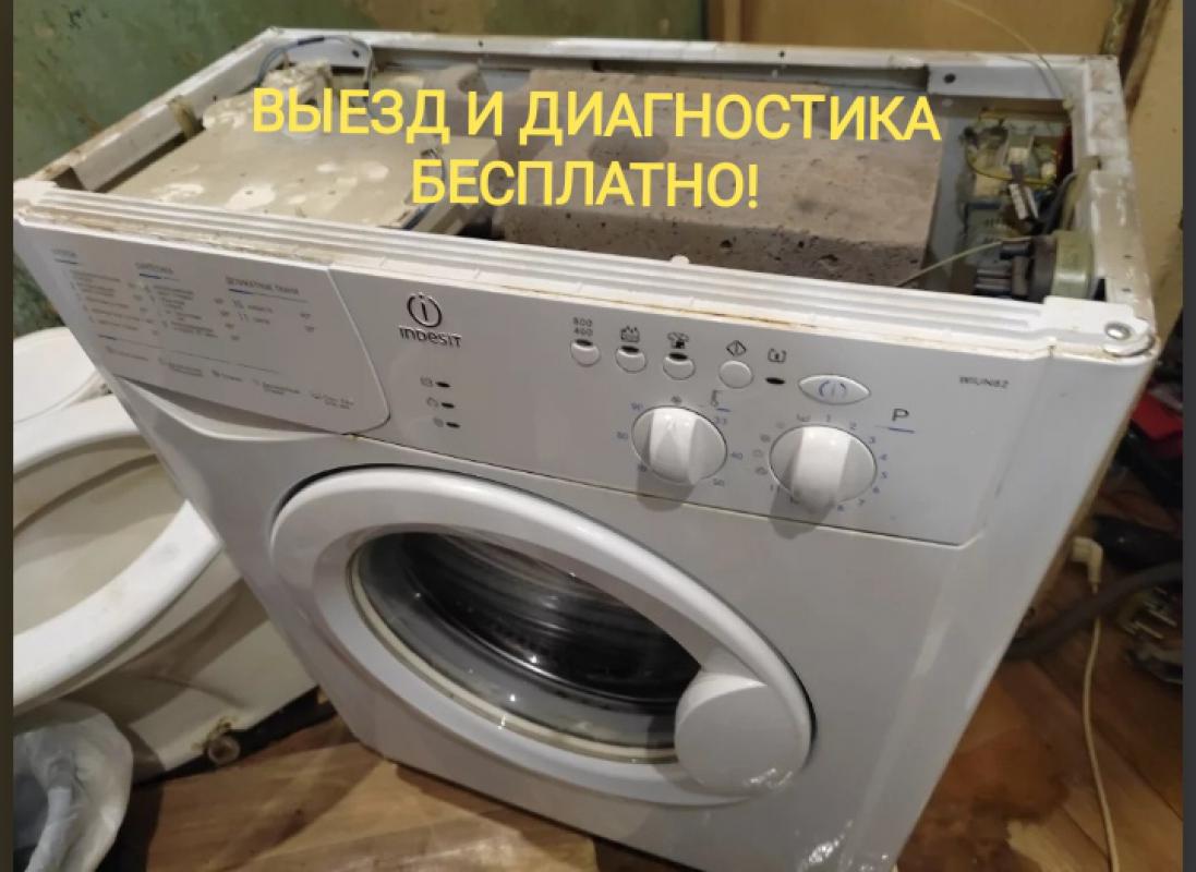 НЕДОРОГОЙ И СРОЧНЫЙ РЕМОНТ СТИРАЛЬНЫХ И ПОСУДОМОЕЧНЫХ МАШИН. - Гай