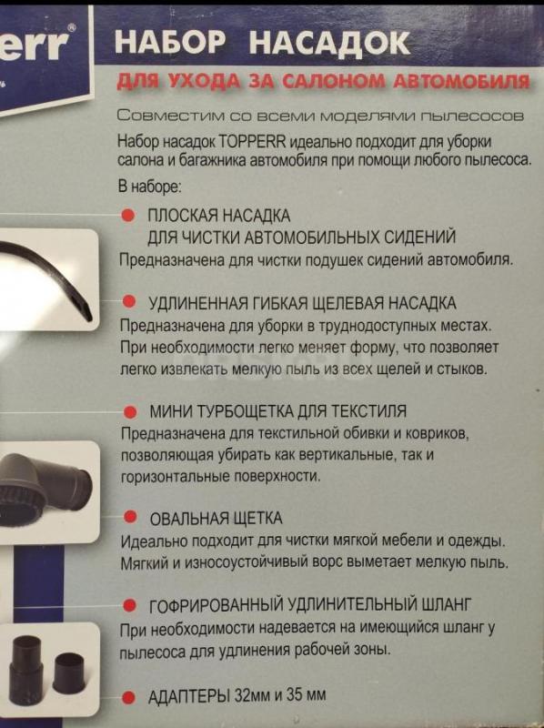 Продам недорого,новый в упаковке,набор насадок "Topperr" предназначенный для ухода - Орск