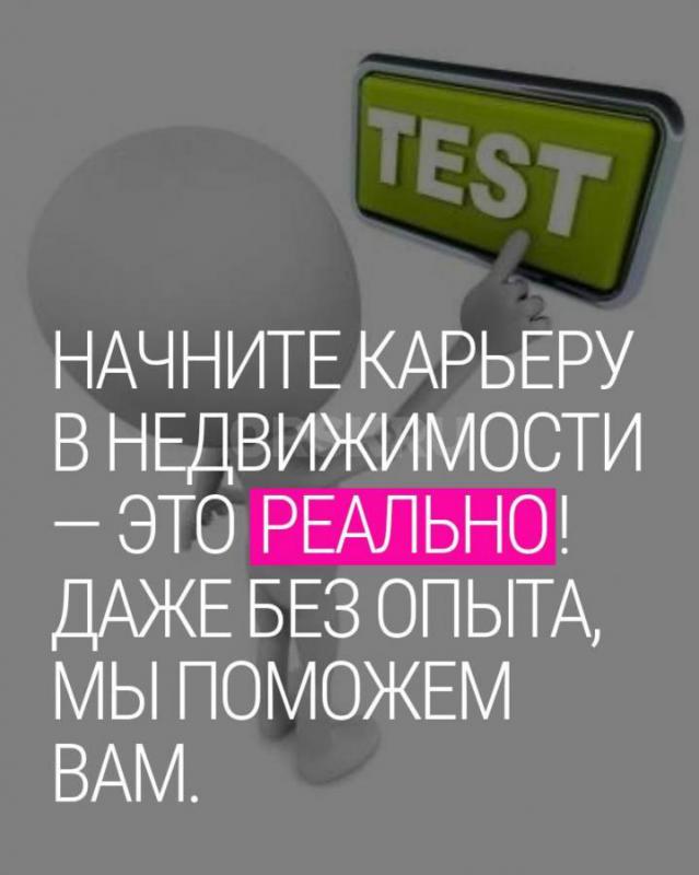 Вакансия Специалист по продаже недвижимости. - Орск