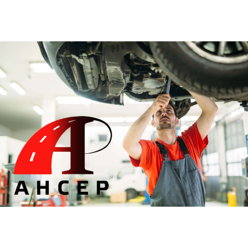 Компания АНСЕР, примет на работу автослесаря по ремонту грузовых автомобилей. - Новотроицк