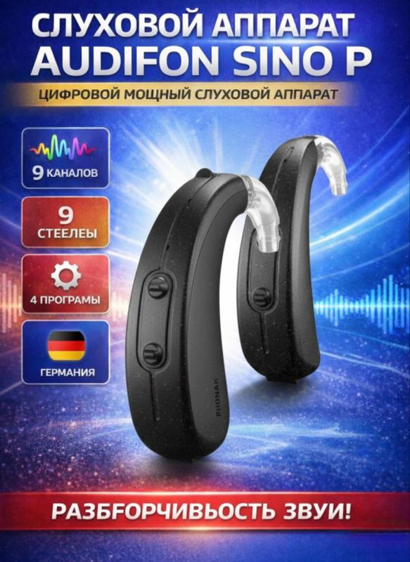 Мир слуха Орск приглашает вас ! - Гай