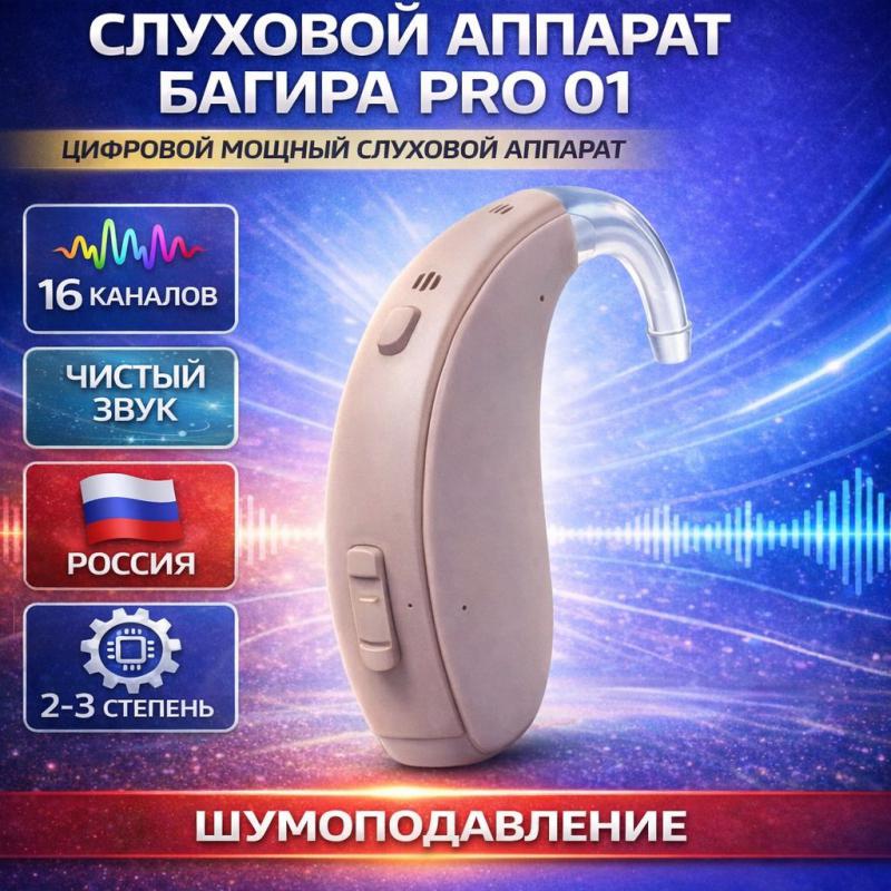 Мир слуха Орск приглашает вас ! - Гай