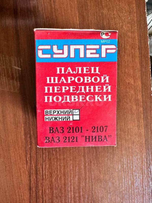 Продаются новые автозапчасти:
-Реле электромагнитное для стартера для ВАЗ 2101-07 -10шт. 
-Тяга ср - Гай