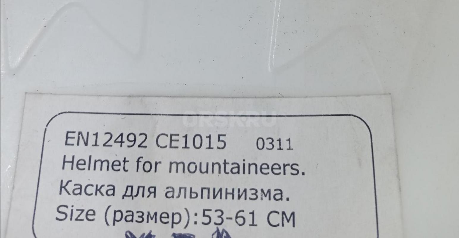 1)Маска сварщика 
2)каска для альпинизма - Орск