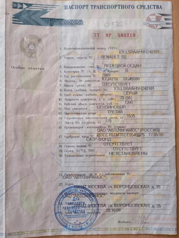 Продам RENAULT LOGAN 2009г. - Орск