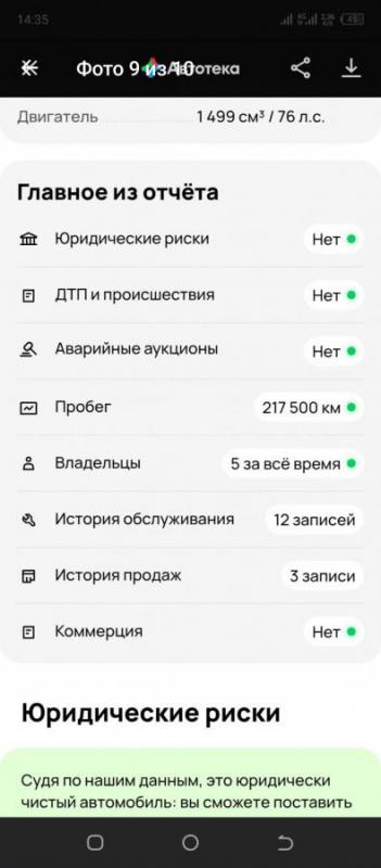 Lada (Ваз) 2114
Кузов в хорошем состоянии 
Дно пороги стаканы живые 
Двигатель работает ровно , к - Орск