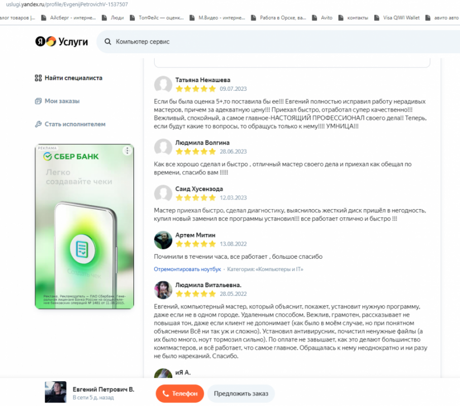 ОПЫТНЫЙ КОМПЬЮТЕРЩИК, СТАЖ СВЫШЕ 20 ЛЕТ ! - Орск