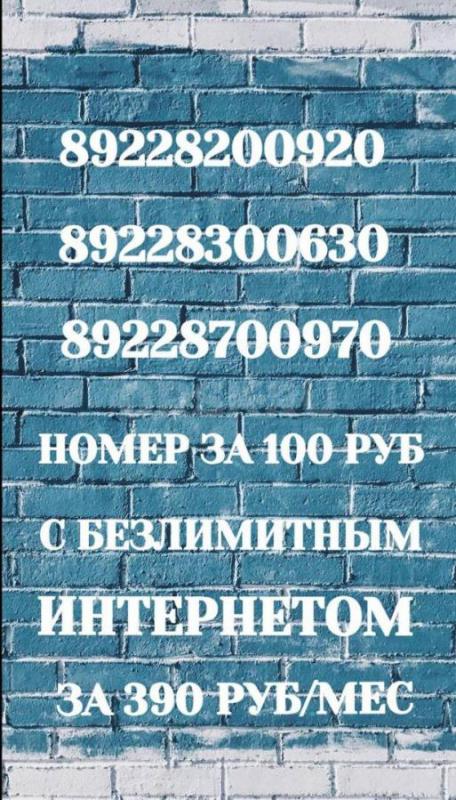 У нас можно приобрести sim-карту, с персональным тарифным планом ( как с простым бесплатным номером, - Орск
