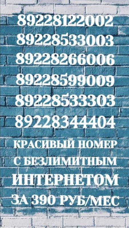 У нас можно приобрести sim-карту, с персональным тарифным планом ( как с простым бесплатным номером, - Орск