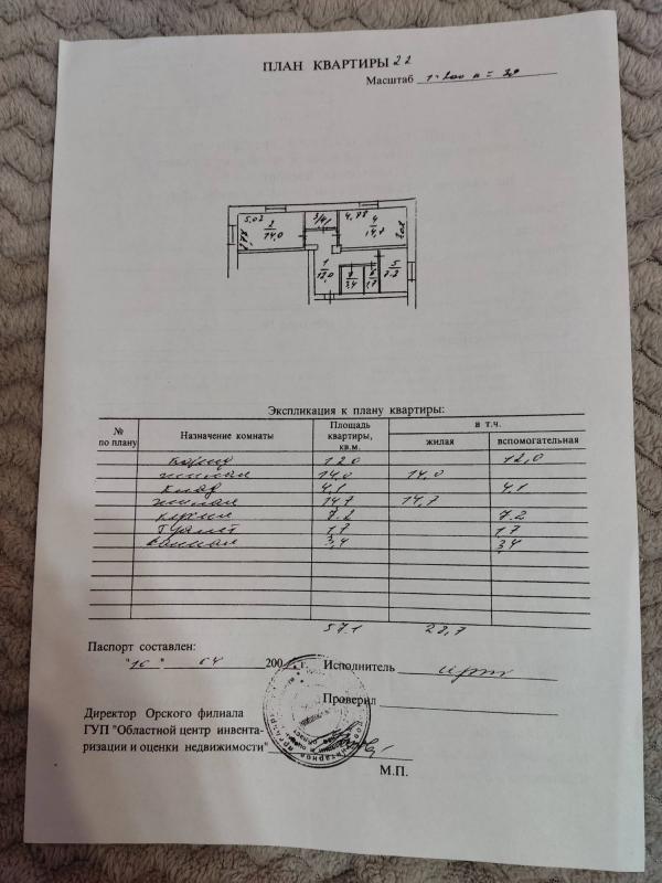 Продаётся 2-комн. - Новотроицк