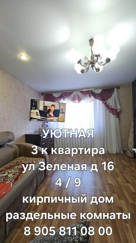 ‎‎🏢 Продам шикарную квартиру на Зеленой, 16! 🏢
‎
‎💎 Кирпичный дом, комфортный 4 этаж.
‎💎 Раздельн - Новотроицк