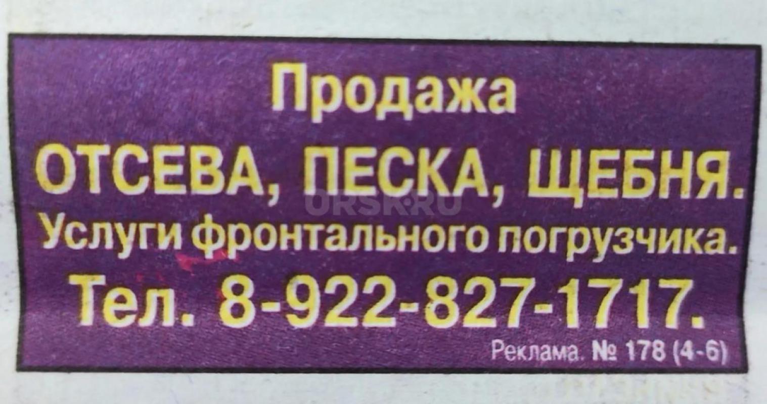 Продажа отсева, песка, щебня. - 1