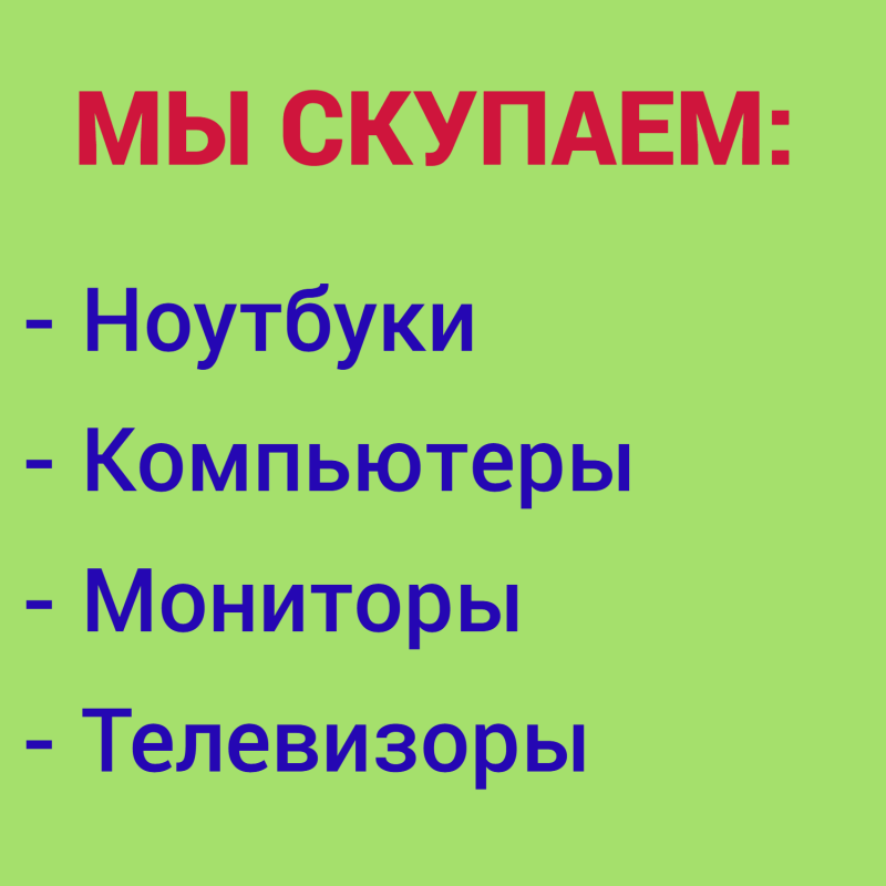 Скупка ноутбуков в Оренбурге. - Оренбург