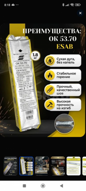 Продам Электроды сварочные ОК 53.70 д. 3.2 мм (1,8кг), 550 руб за пачку - Орск
