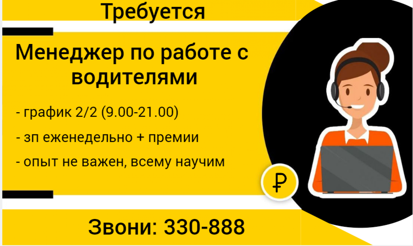 Требуется менеджер по работе с водителями. - Новотроицк