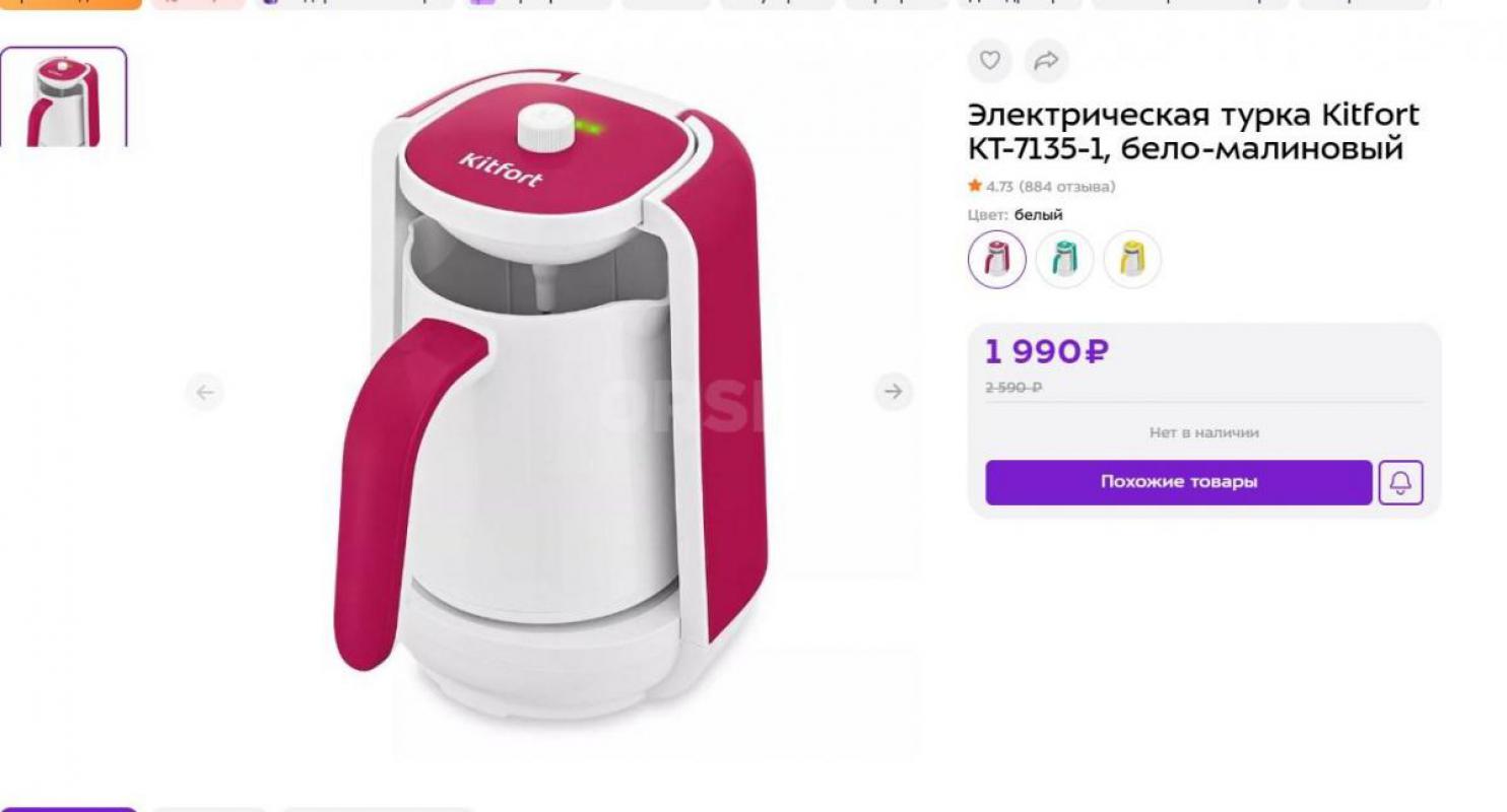 Турка для кофе электрическая КТ-7135

При закипании есть автоотключение. - Орск