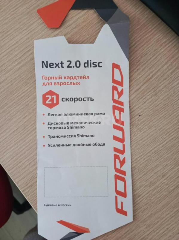 Продам велосипед горный для взрослых FORWARD Next 2.0 disc 21 скорость, лёгкая алюминиевая рама, дис - Орск