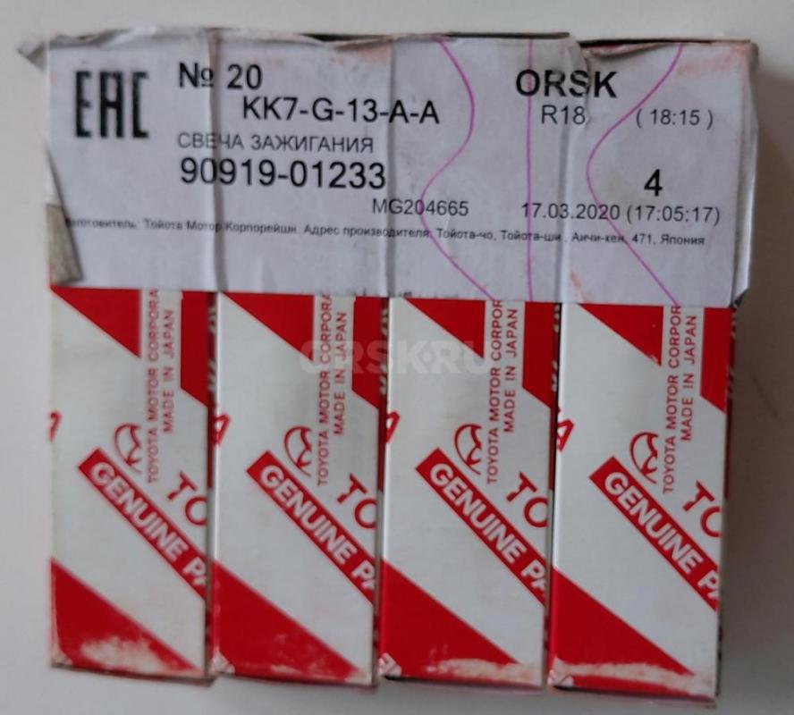 Свечи иридивые Б/У оригинал 90919-01233 боковой электрод не магнитится,стояли на Camry 50 прошли 58. - Гай