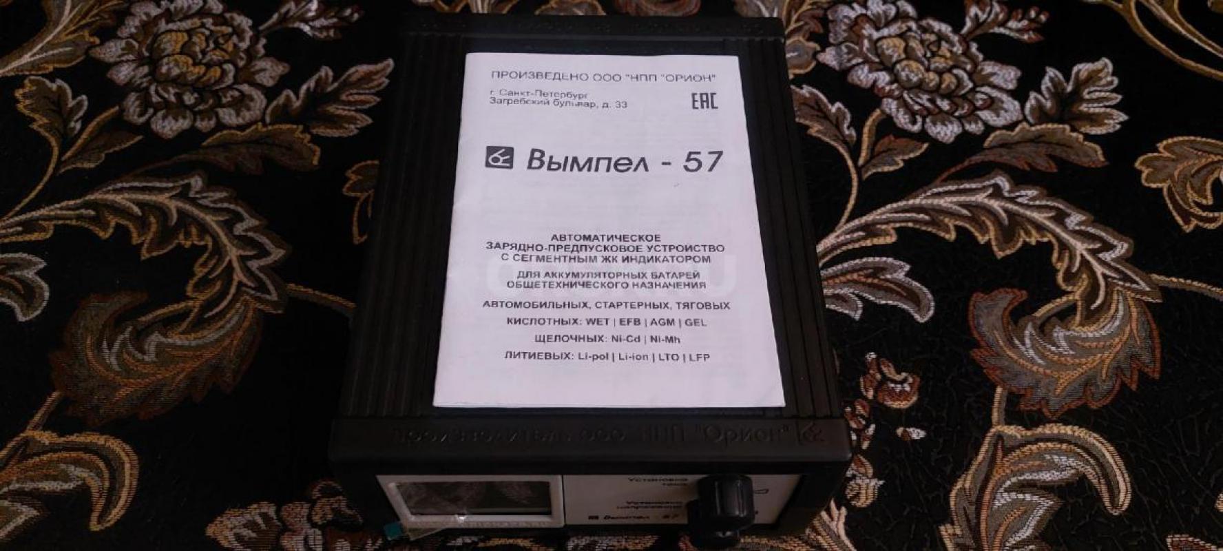Продам оригинальное (заводское) зарядно-предпусковое устройство Вымпел 57. - Орск