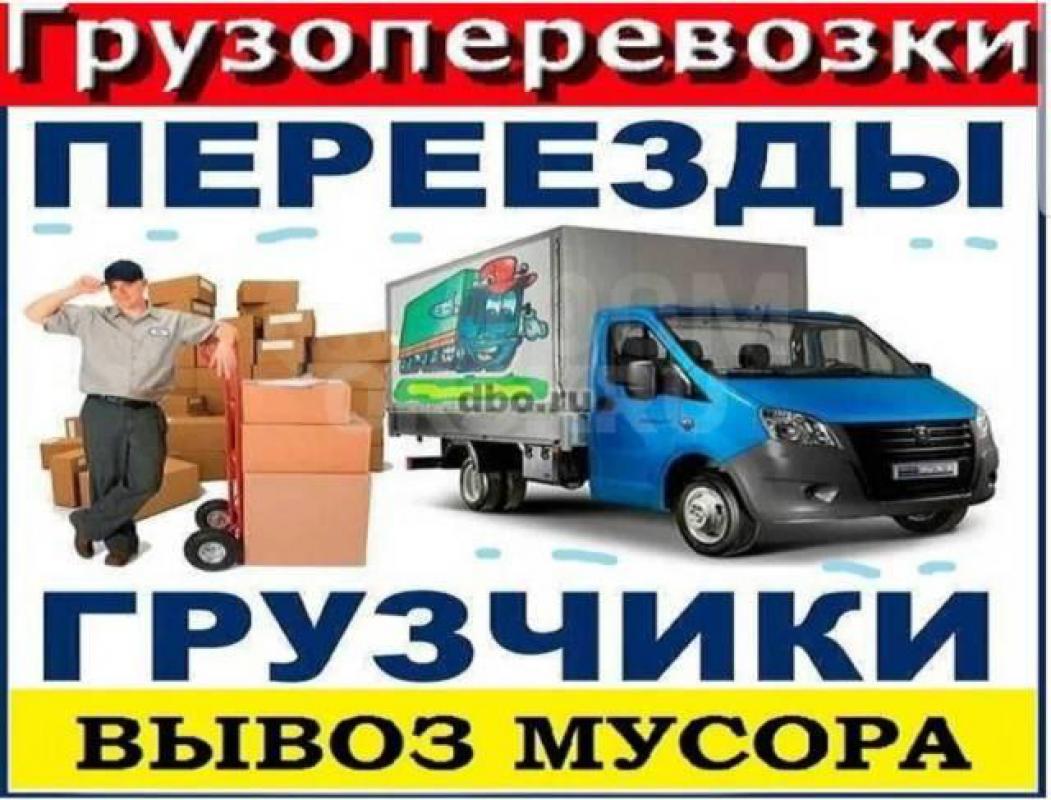 89058450403 ВЫВОЗ МУСОРА, грузчики, САМЫЕ НИЗКИЕ ЦЕНЫ! 

- ВЫВОЗ БЫТОВОГО, СТРОИТЕЛЬНОГО МУСОРА , - Орск